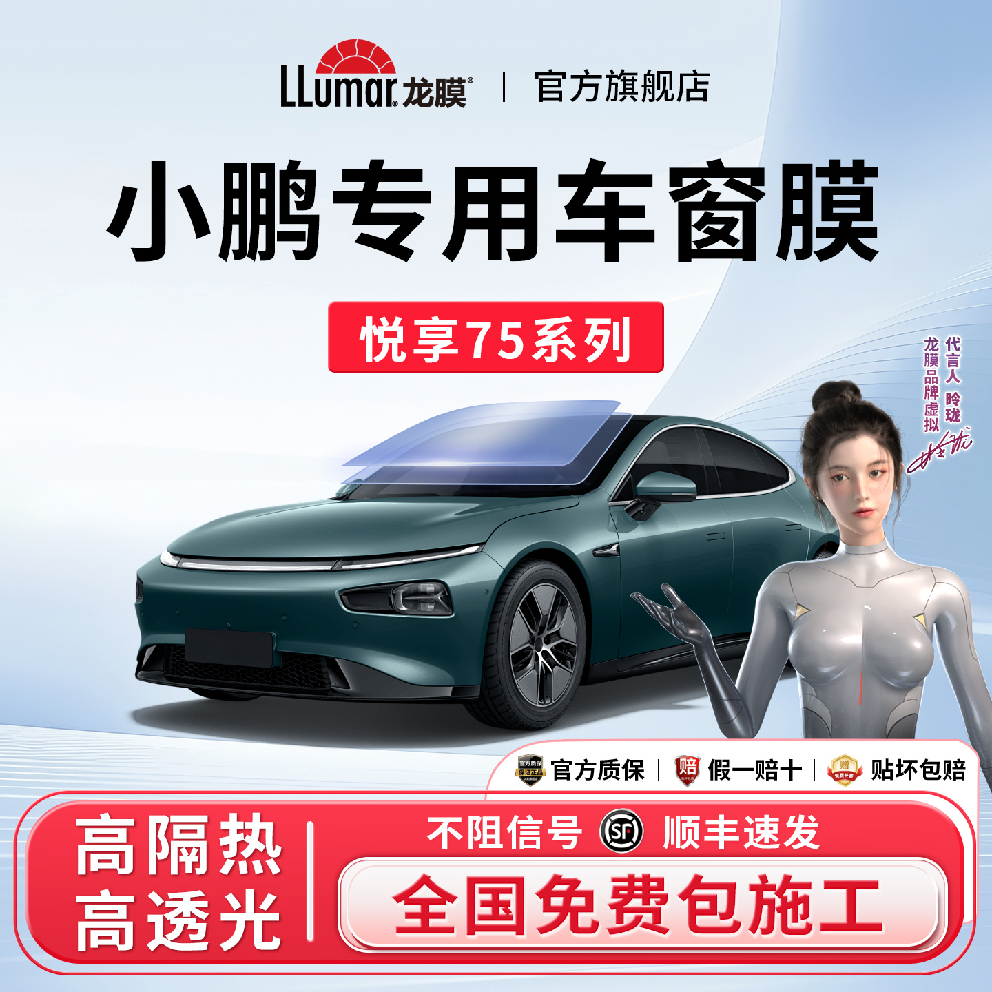 小鹏专用龙膜悦享系列玻璃贴膜