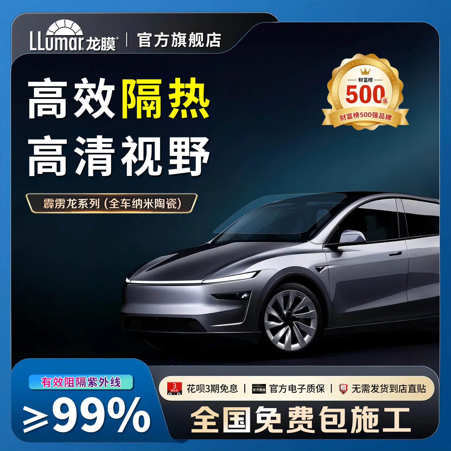 龙膜汽车玻璃膜车窗贴膜霹雳龙太阳膜防晒隔热防爆汽车贴膜