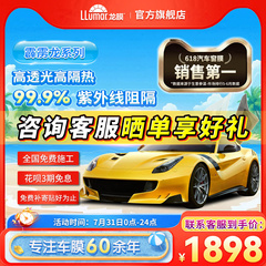 龙膜汽车窗玻璃贴膜太阳防晒隔热膜防爆防紫外线霹雳龙全车陶瓷膜