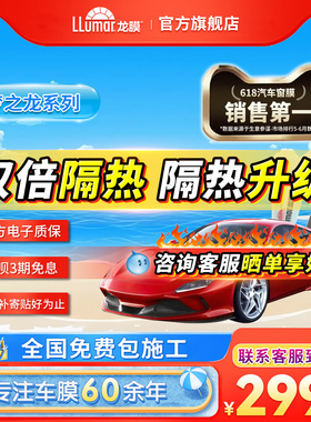 龙膜汽车玻璃膜车窗贴膜梦之龙太阳膜防晒隔热防爆车膜官方旗舰店