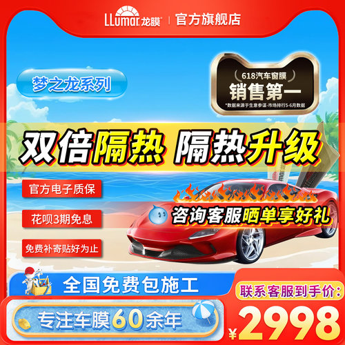 龙膜车窗膜隔热防99%紫外线防晒