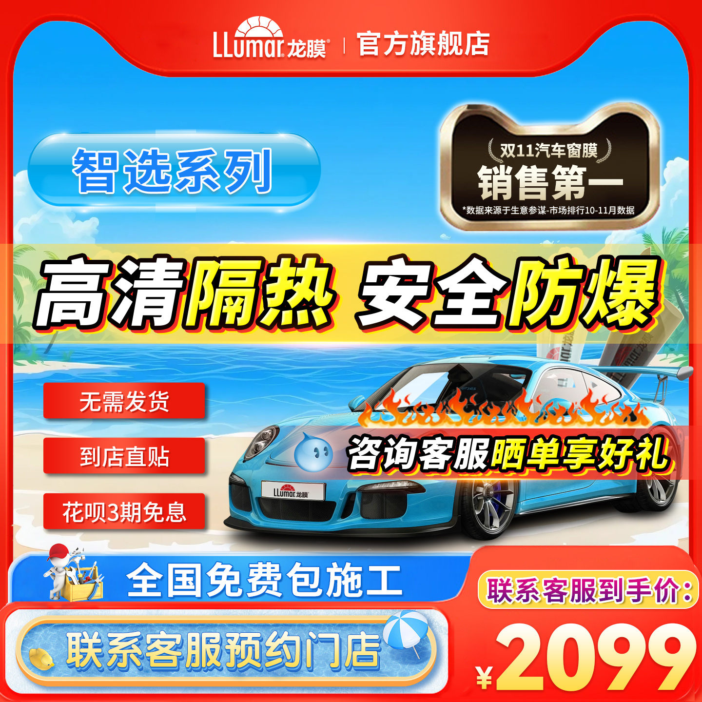 龙膜智选汽车隔热膜授权门店直贴