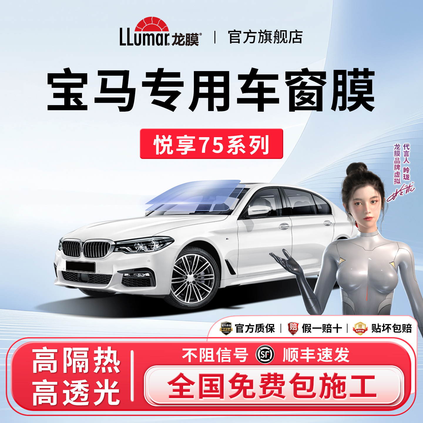 宝马专用龙膜悦享系列玻璃贴膜