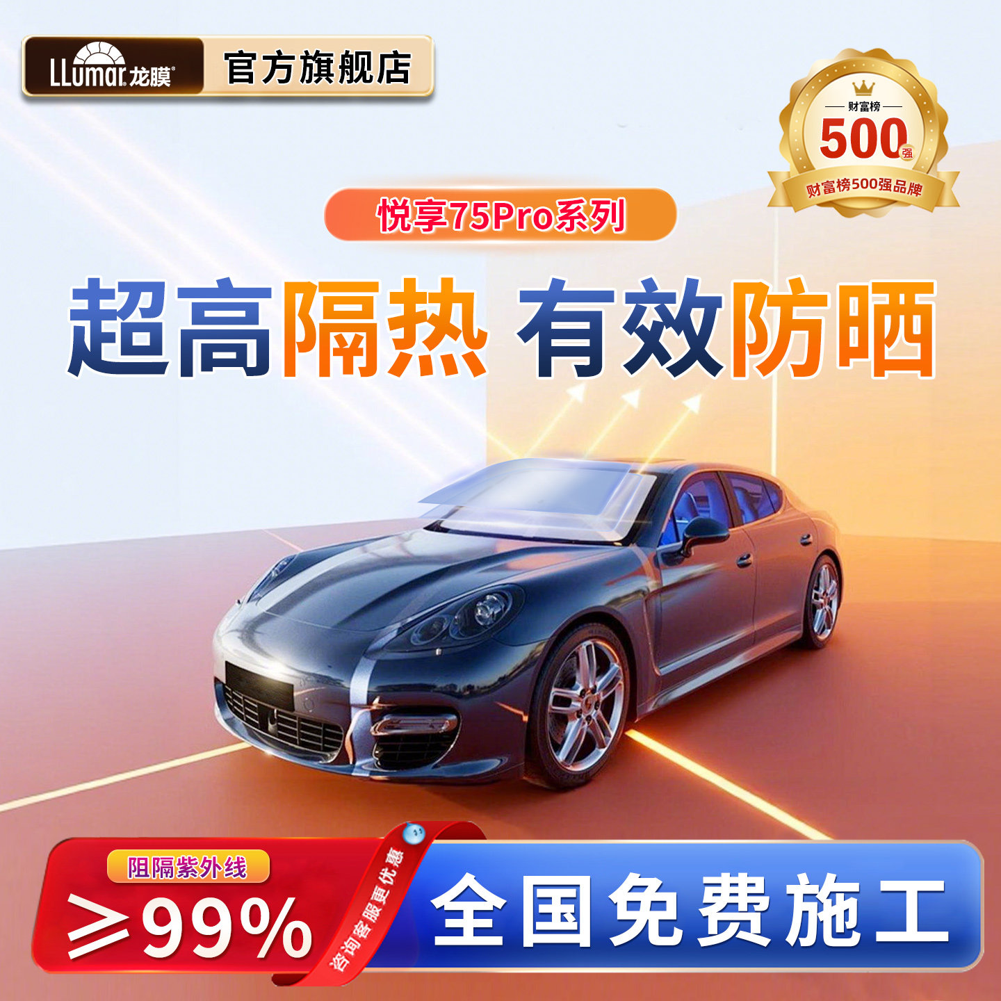 llumar龙膜汽车窗玻璃贴膜全车陶瓷太阳防晒隔热防爆膜悦享75PRO