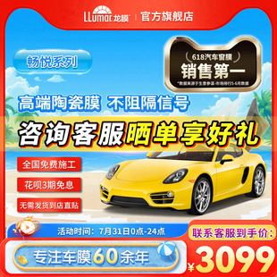 龍膜汽車玻璃膜車窗貼膜暢悅80太陽膜防曬隔熱防爆車膜官方旗艦店