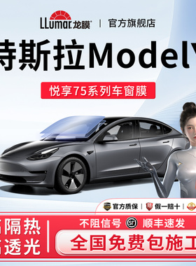 Model Y专用】龙膜悦享系列汽车窗玻璃贴膜防晒隔热太阳膜特斯拉
