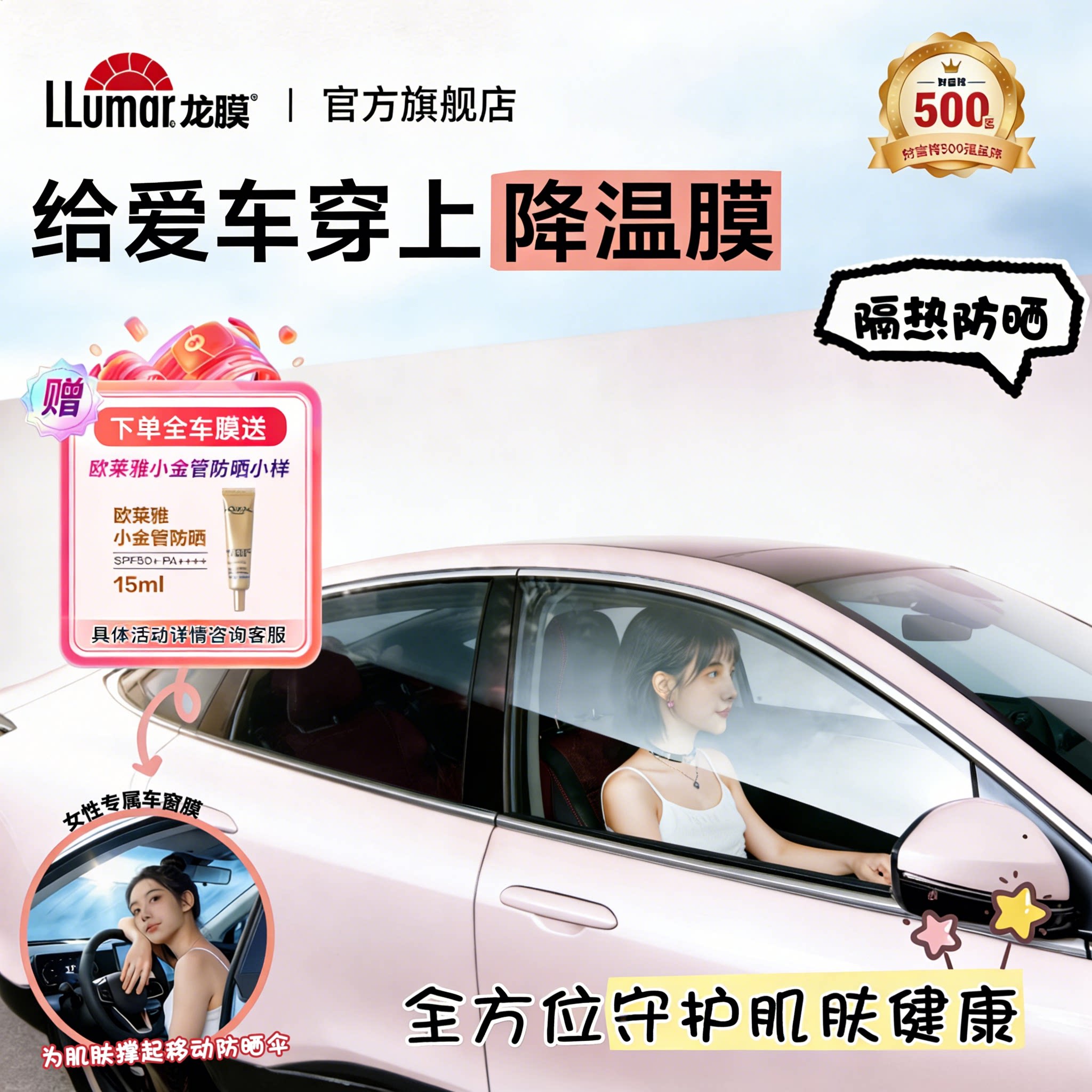 龙膜女性专用冰肌50+防晒汽车窗玻璃贴膜隔热太阳膜前挡侧窗全车