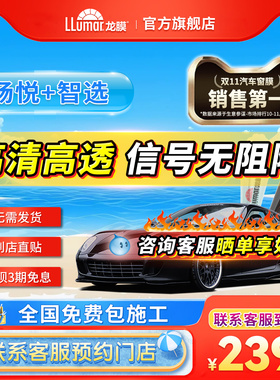 龙膜汽车玻璃膜车窗贴膜畅悦80智选太阳膜防晒隔热车膜官方旗舰店