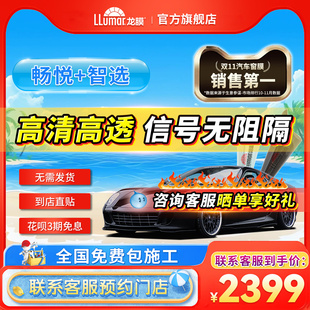 龙膜汽车玻璃膜车窗贴膜畅悦80智选太阳膜防晒隔热车膜官方旗舰店