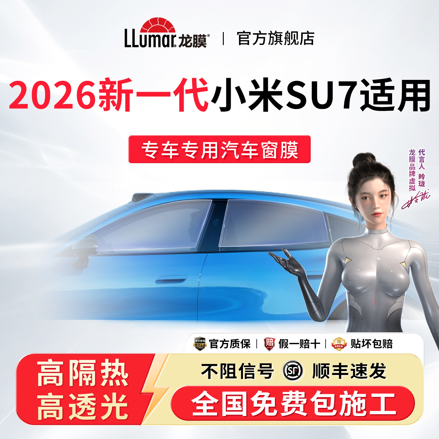 2026新一代小米SU7适用龙膜汽车窗玻璃贴膜防晒隔热太阳膜霹雳龙