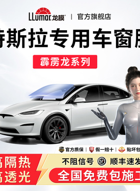 特斯拉专用】龙膜汽车窗玻璃贴膜防晒隔热太阳膜霹雳龙Model Y/3