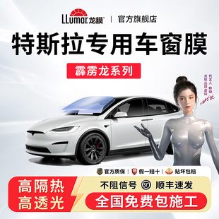 特斯拉专用】龙膜汽车窗玻璃贴膜防晒隔热太阳膜霹雳龙Model Y/3