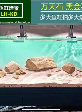 黄麻石三湖瓷雕造景石鱼缸造景装饰套餐水族造景石万天石溪流石