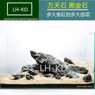 溪流石万天石水族造景黑云石石青龙石松皮石片石溪流缸鱼缸造景
