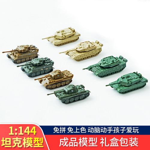 1:144拇指塑料坦克模型4D中国99A美M1A2虎式成品坦克军事沙盘模型