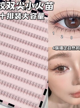 大容量免胶小火苗下睫毛根根分明透明梗仙女自粘款假睫毛厂家批发