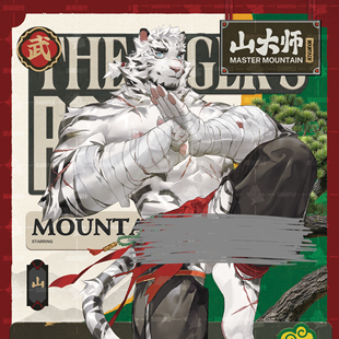 【预售2月】明日方舟山同人周边 「猛虎来也」 FURRY兽人周边