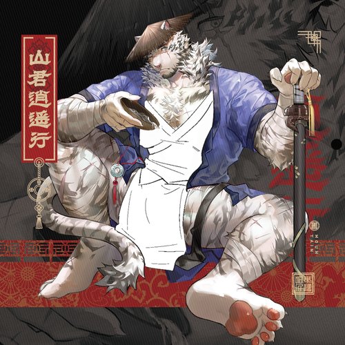 明日方舟山同人FURRY兽人周边