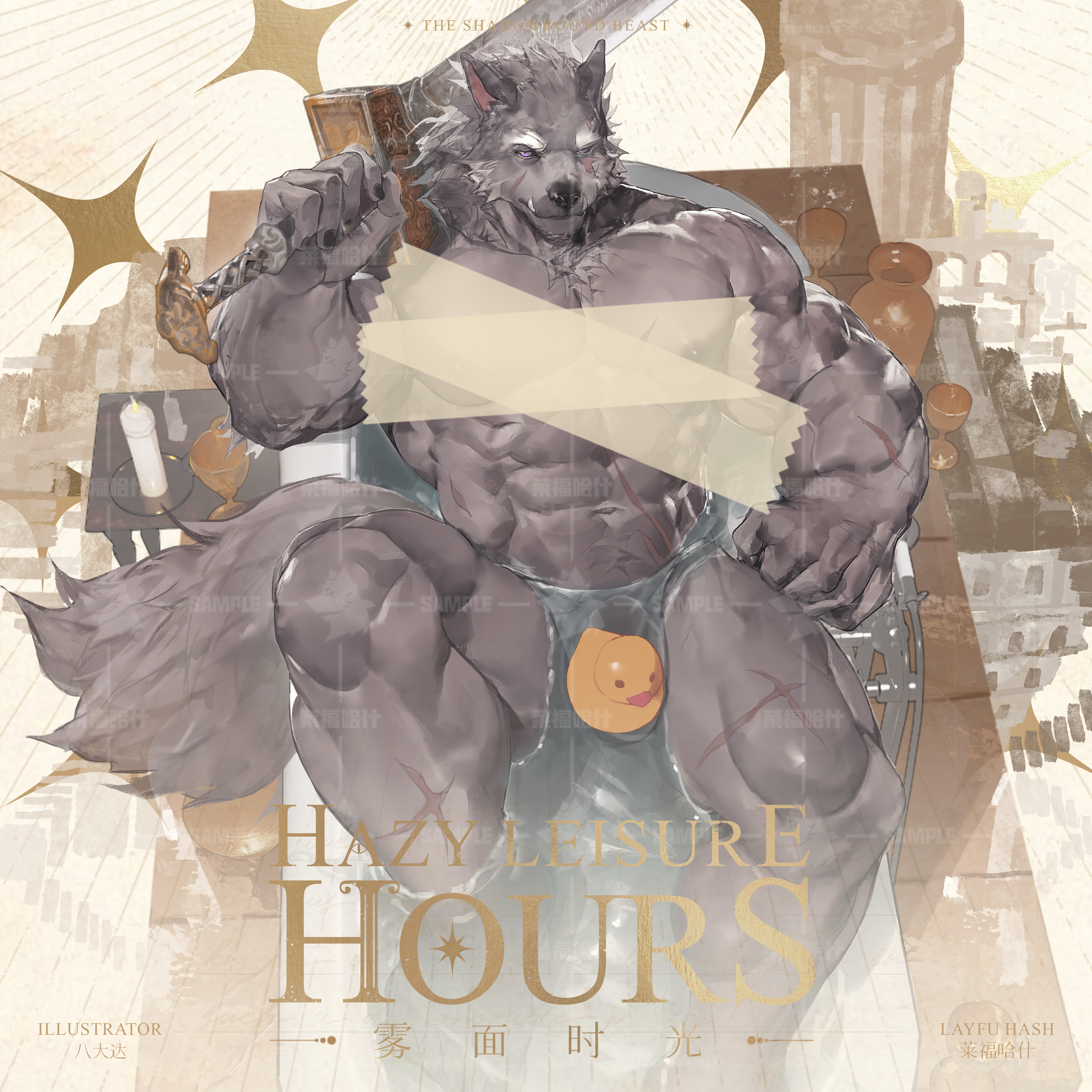 【预售预计一月发货】雾面时光 半狼布莱泽同人 Furry兽人周边