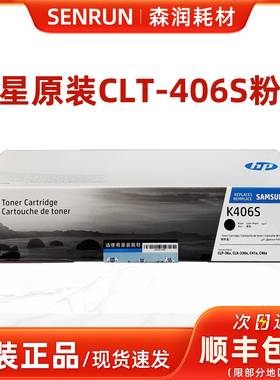 原装正品 三星 406S CLT-K406S 黑色粉盒 CLP-366W/CLX-3306 硒鼓