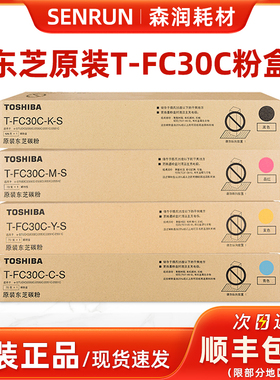 原装 东芝2051C粉盒黑色 2050 2550 2551 C 碳粉 墨粉T-FC30C-K-S