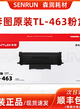 原装奔图TL463粉盒 P3301DN TL-463H 粉盒 DO-463 硒鼓组件鼓架
