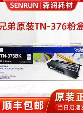 原装兄弟TN-376BK黑色粉盒 HL-L9200 8250 8400CDN MFC-L8650CDW