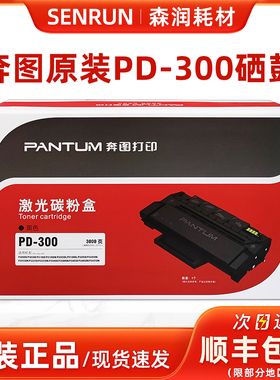 原装奔图PD-300硒鼓 P3000D/P3050D/P3010DN/P3205DN墨粉盒