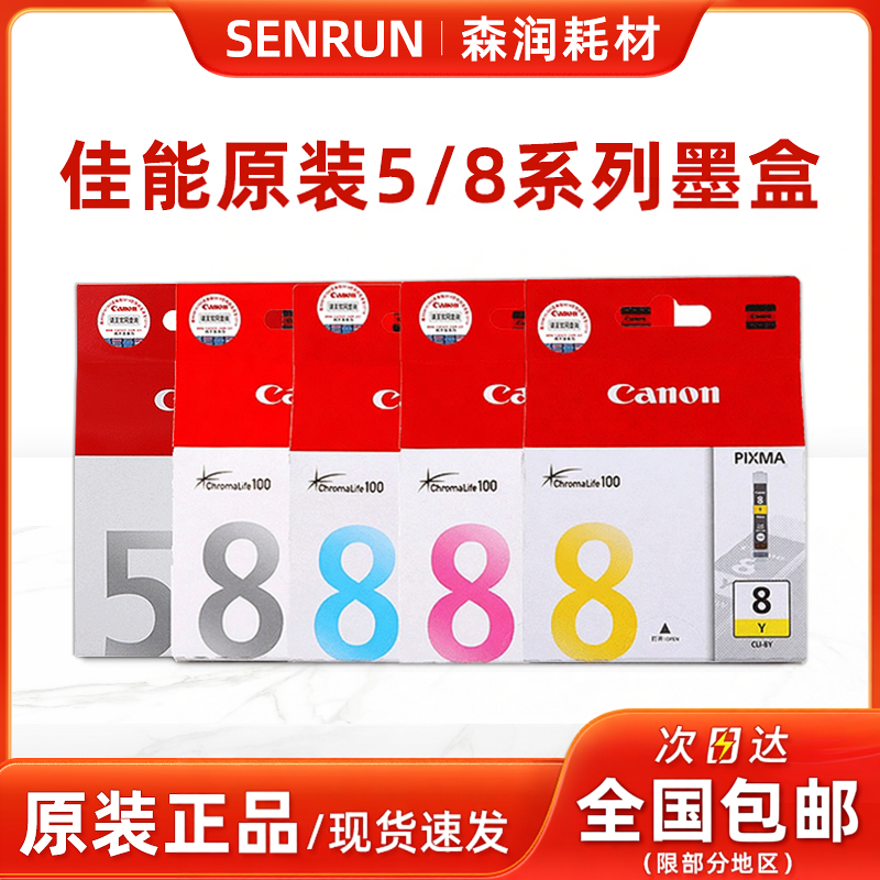 原装 Canon/佳能 CLI-8彩色墨盒 5BK 适用PIXMA Pro9000 Mark II)