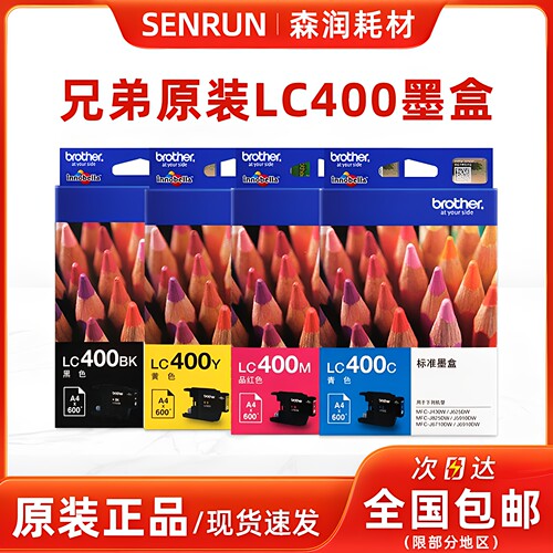 兄弟原装正品LC400墨盒黑彩四色