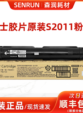 原装施乐2011粉盒2320 2520碳粉CT202384墨粉筒富士施乐s2011碳粉