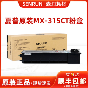 3158U 原装 2658N 3158N 2658U墨粉MX315CT粉盒 夏普315CT碳粉盒M