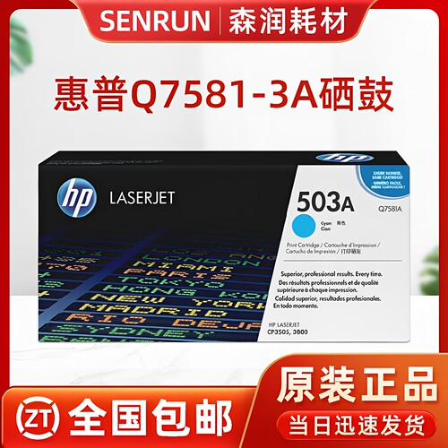惠普原装Q7581A硒鼓3800dn6470
