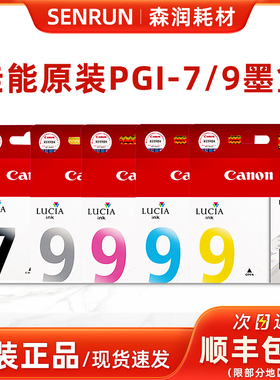 原装佳能IX7000墨盒 MX7600 PRO9500 MARKII 7PGBK彩色 PGI-9黑色