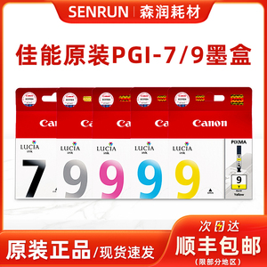 原装佳能IX7000墨盒 MX7600 PRO9500 MARKII 7PGBK彩色 PGI-9黑色
