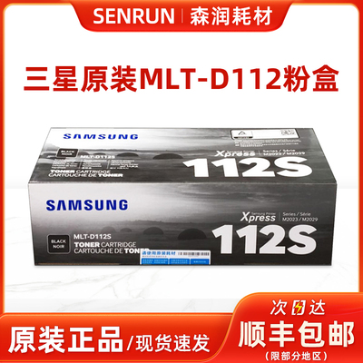 三星原装正品MLT-D112S粉盒硒鼓