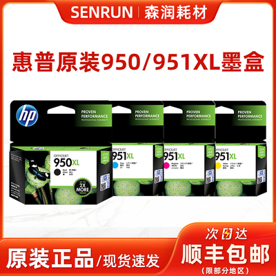 惠普原装正品950/951XL黑彩墨盒
