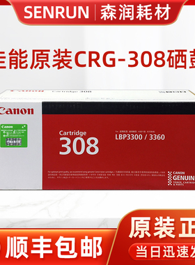 原装正品 CRG-308硒鼓 Canon 佳能308硒鼓 LBP3300 LBP3360墨粉盒