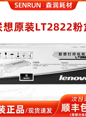 原装联想LT2822墨粉盒LJ2200 LJ2200L LJ2250 LJ2250N LD2822硒鼓