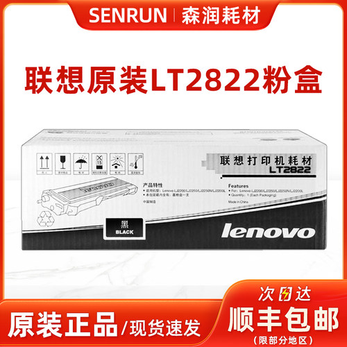 联想原装正品LT2822墨粉盒硒鼓