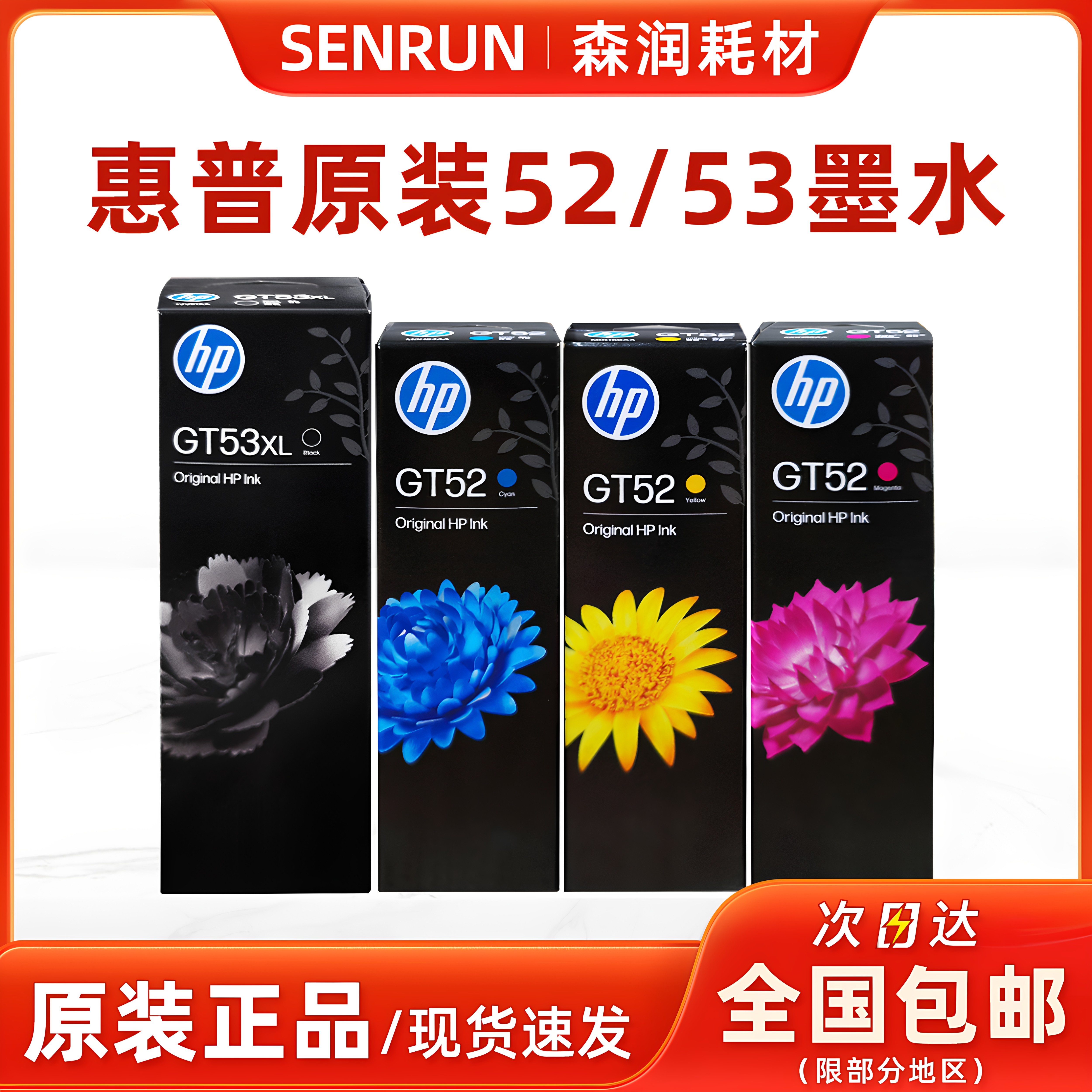 惠普原装GT53XL/52墨水黑彩