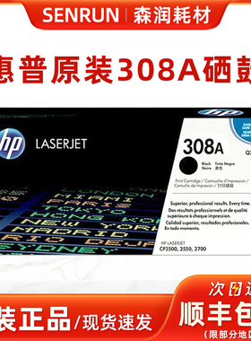原装惠普 Q2670A黑色硒鼓 308A HP3500 3550 3700青色 红色黄粉盒