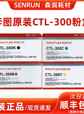 原装奔图CTL-300K 黑色彩色粉盒CP2300DN/CP2506DN PLUS/CM7106DN