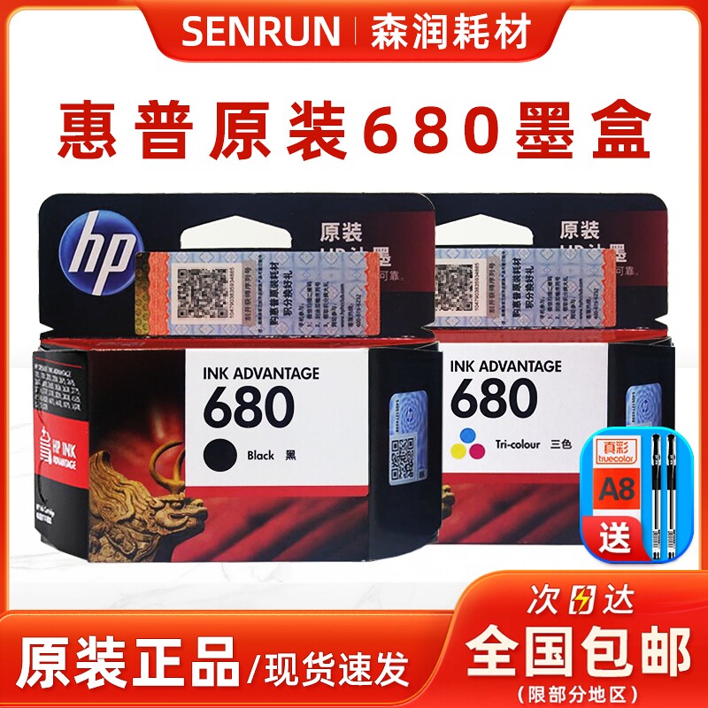 原装680墨盒黑色彩色 3636 hp2676 4538 3838 4678 2678 3776