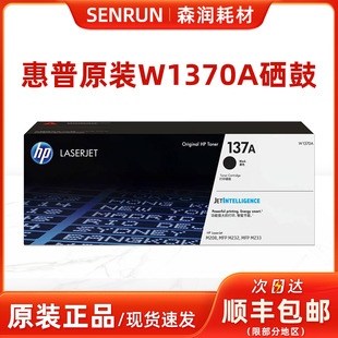 MFPM232 原装 M208 惠普137A硒鼓W1370A M233粉盒硒鼓 X大容量M202