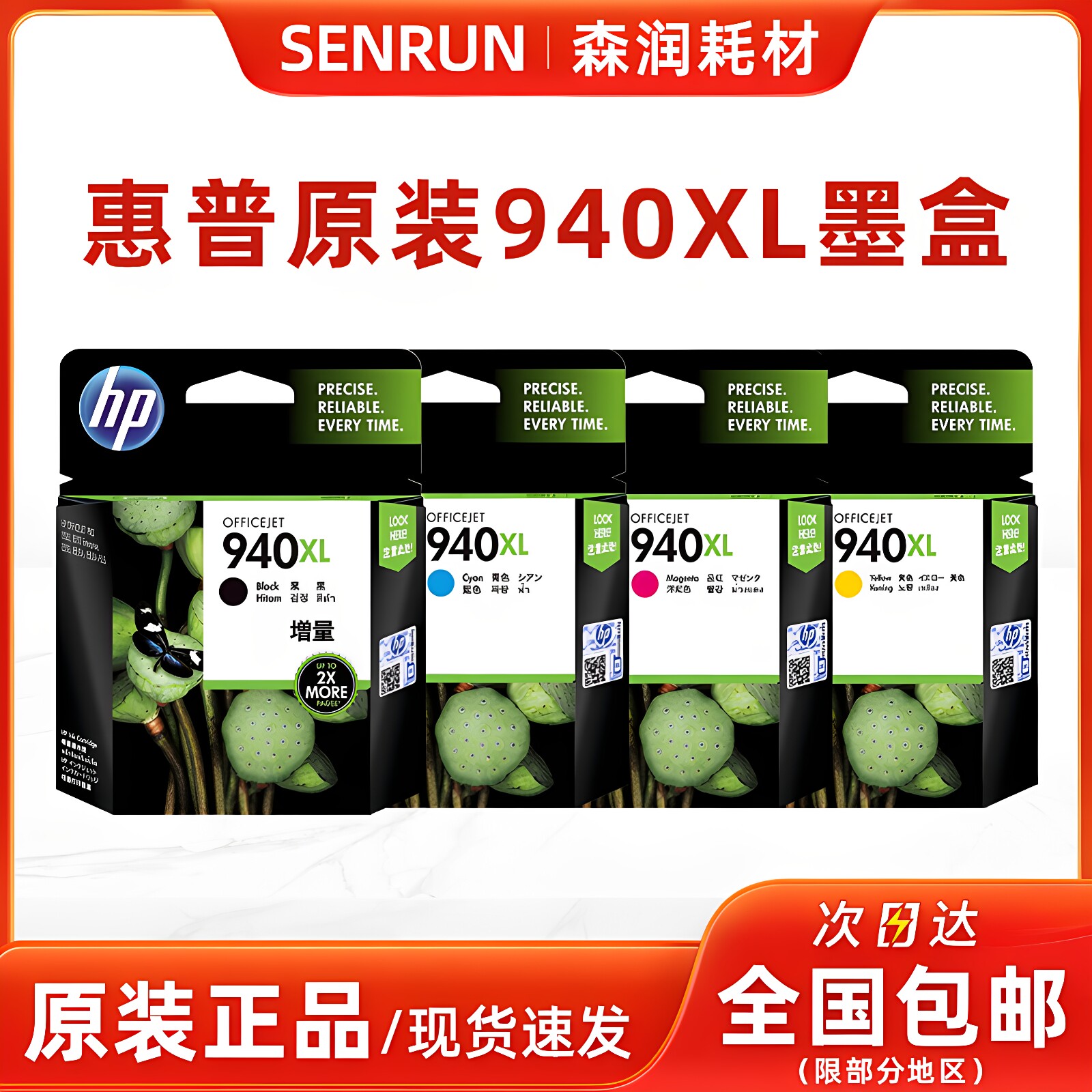 原装惠普HP940XL大容量墨盒 黄色惠普940黄色  HP8000 8500A 墨盒