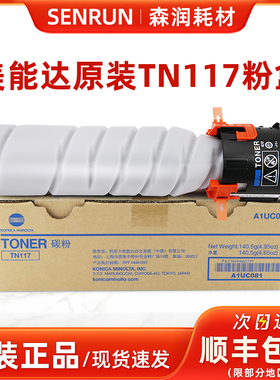 原装 柯尼卡美能达 TN117 TN117H粉盒 164 184 185 7718 7818碳粉
