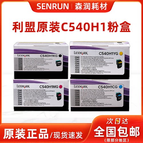 利盟原装正品C540/543/544墨粉盒