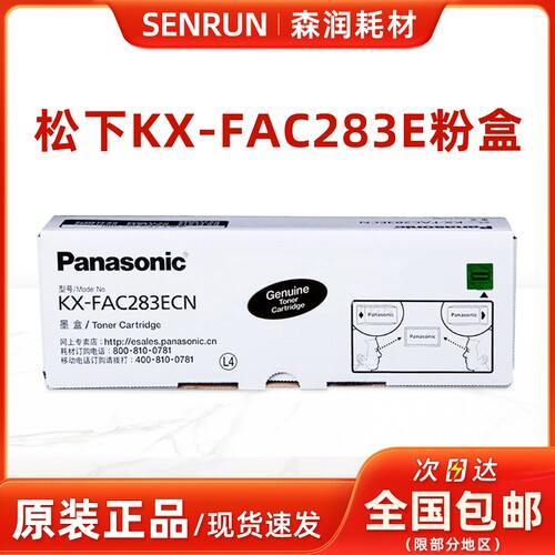 松下原装正品83E粉盒84E硒鼓