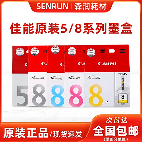 原装 Canon/佳能 CLI-8彩色墨盒 5BK 适用PIXMA Pro9000 Mark II)